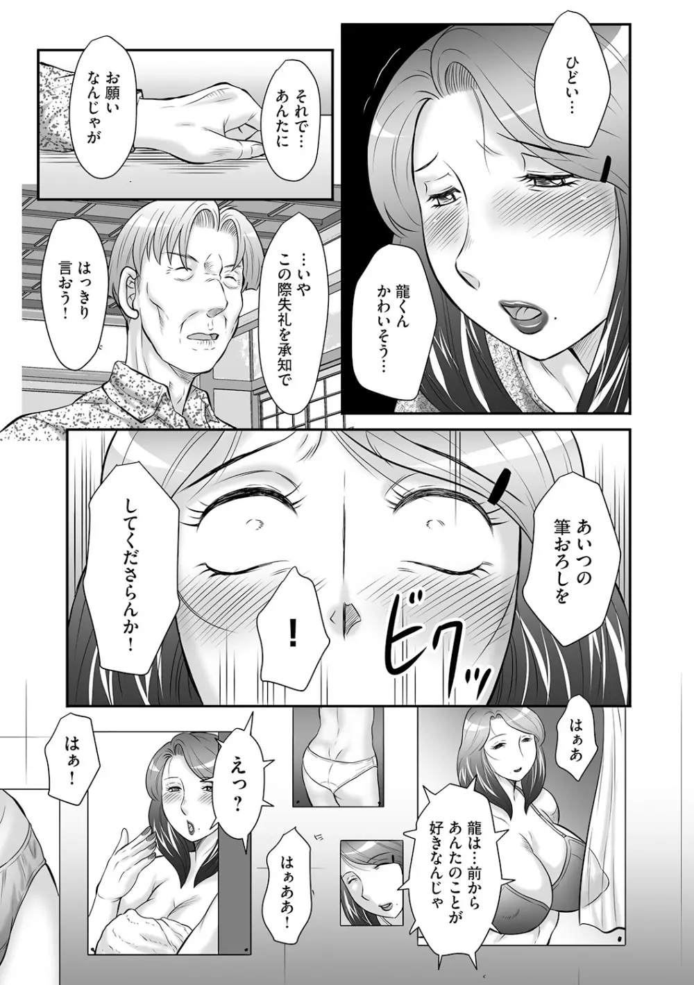 精液便所未亡人しのぶ 第1話 Page.17