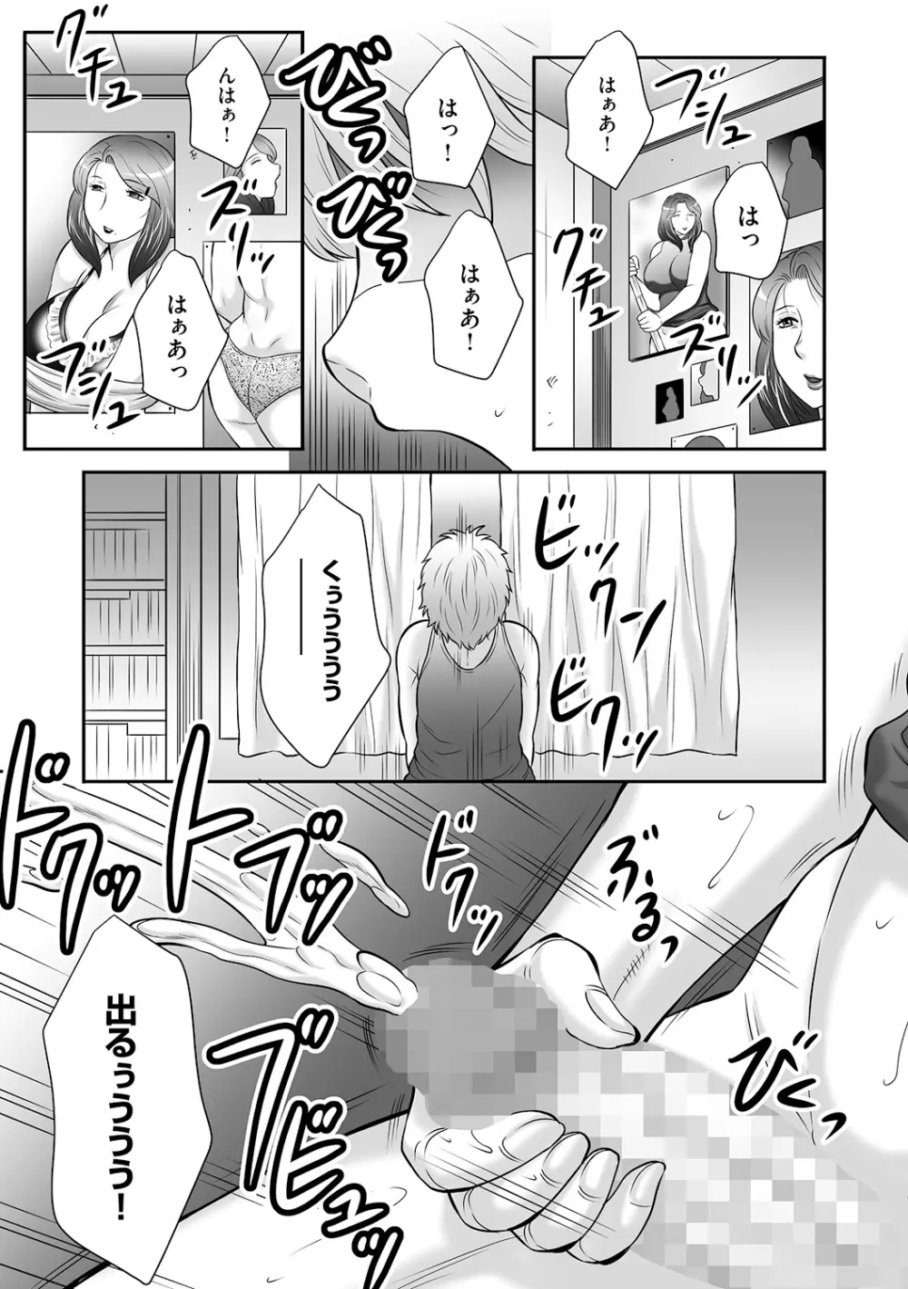 精液便所未亡人しのぶ 第1話 Page.5