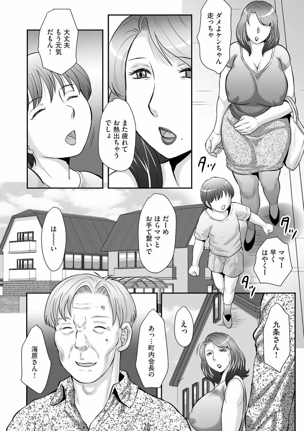 精液便所未亡人しのぶ 第1話 Page.6