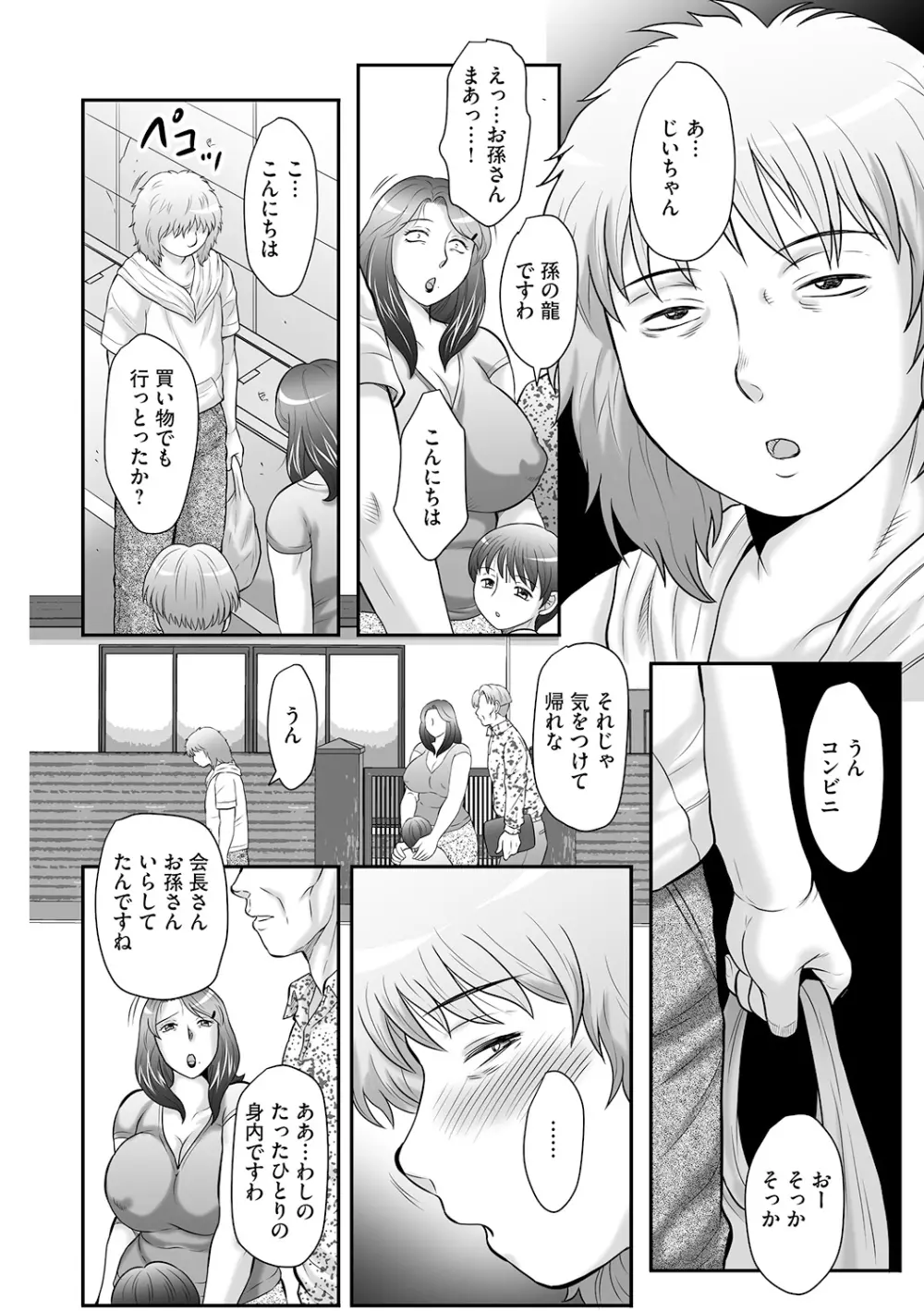 精液便所未亡人しのぶ 第1話 Page.8