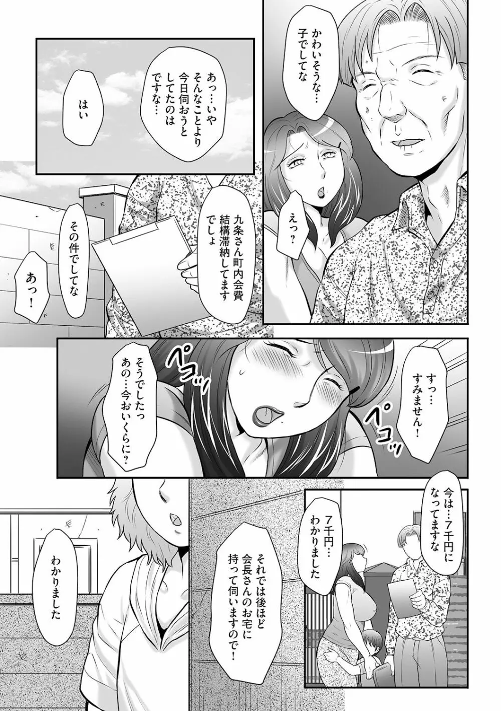 精液便所未亡人しのぶ 第1話 Page.9