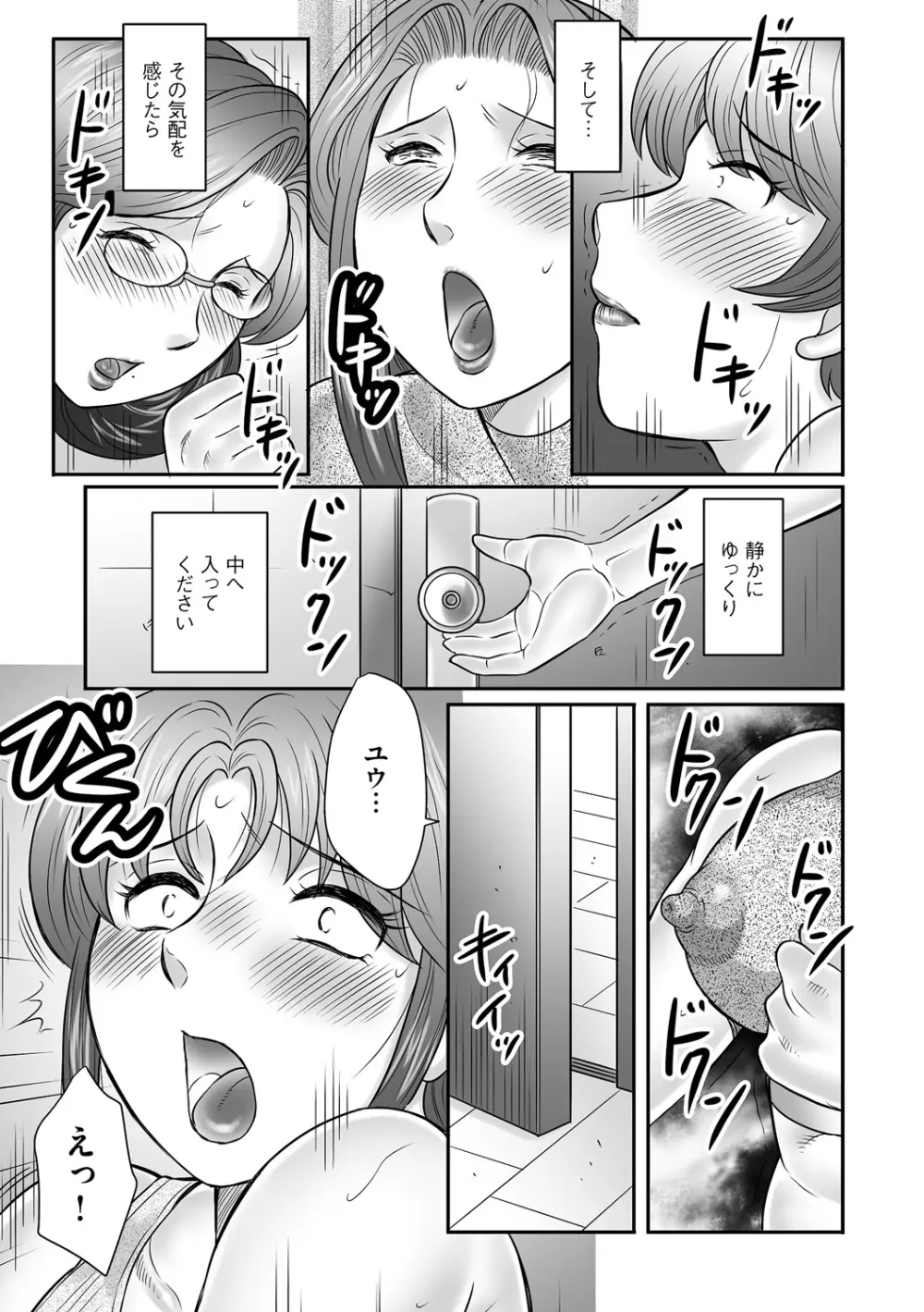 母子のすすめ 第17話 Page.13