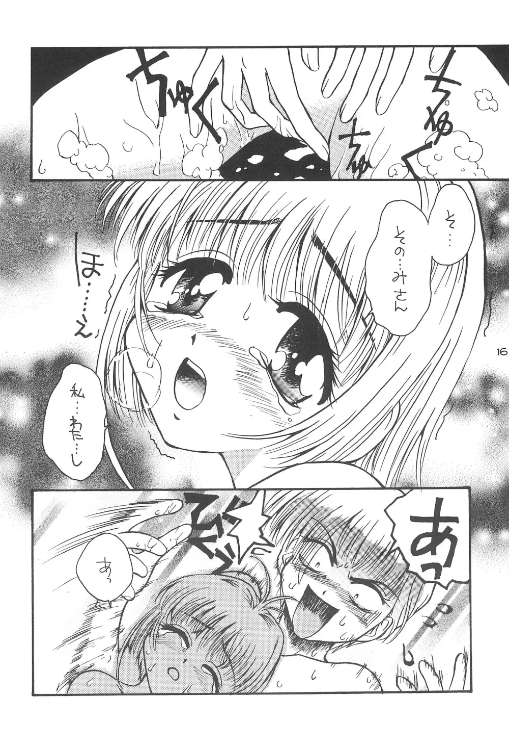 ほえほえぷう Page.18