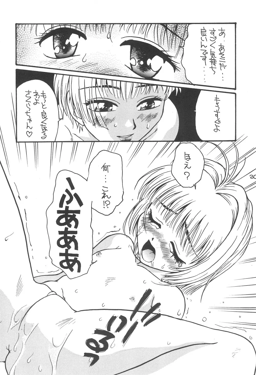 ほえほえぷう Page.22