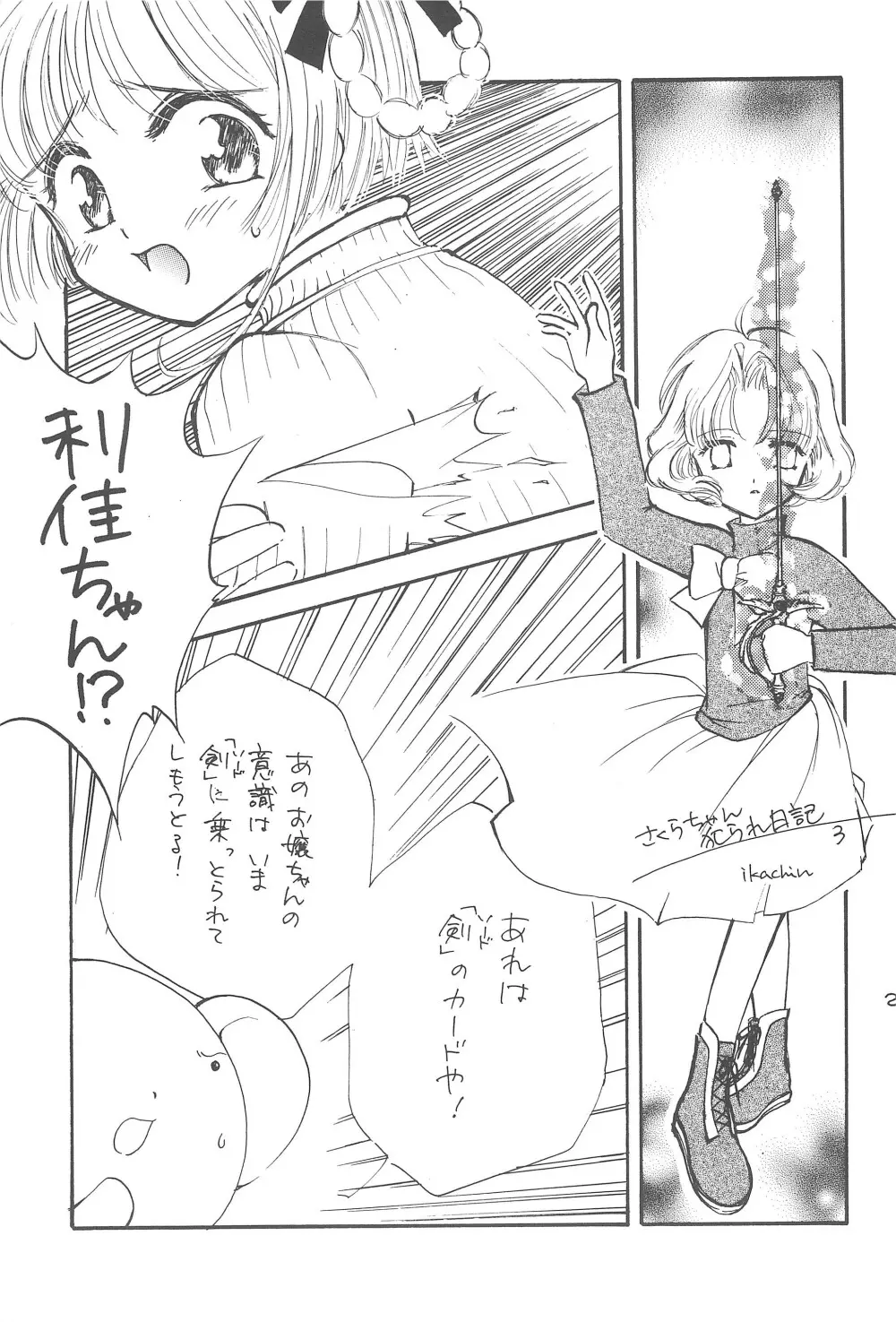 ほえほえぷう Page.25