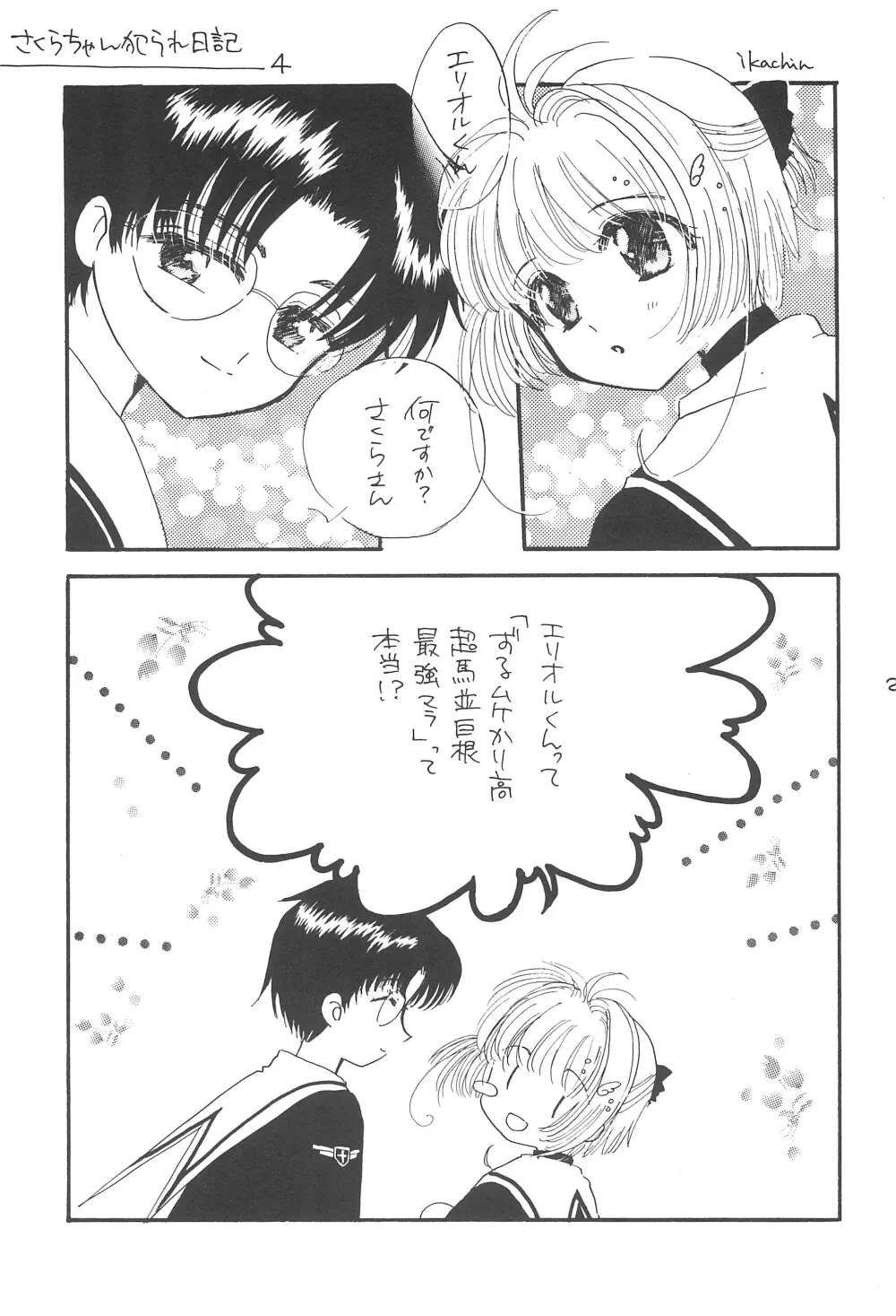 ほえほえぷう Page.27