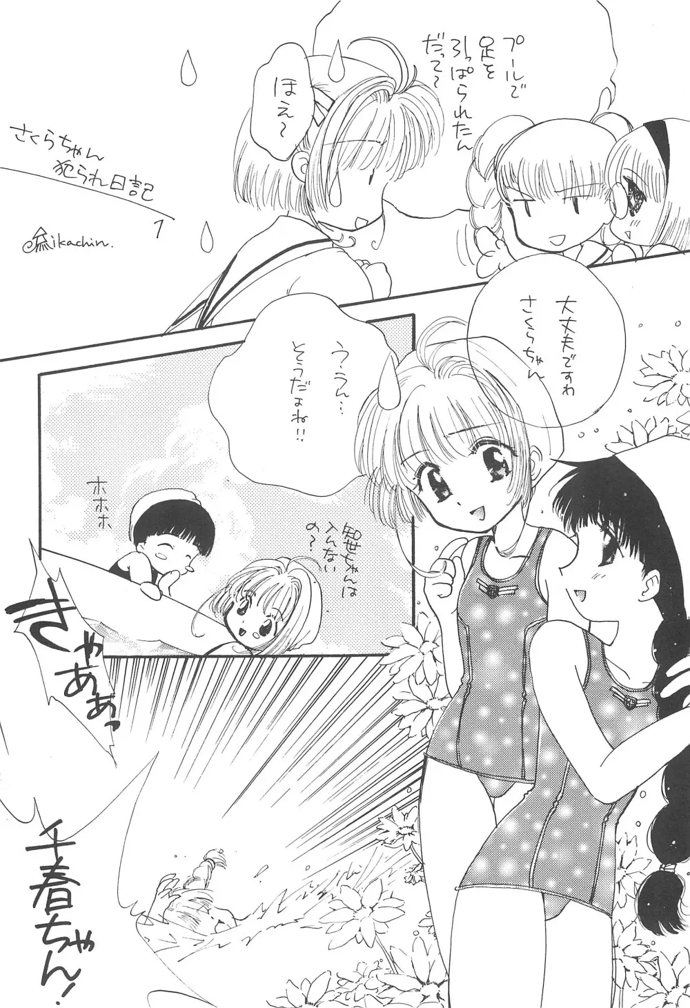 ほえほえぷう Page.6