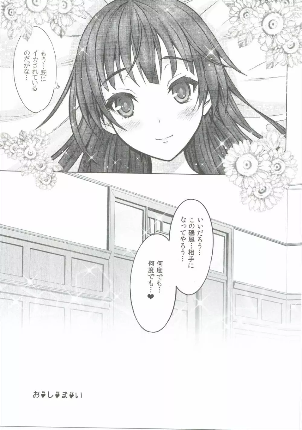 いそいそ磯風 Page.22