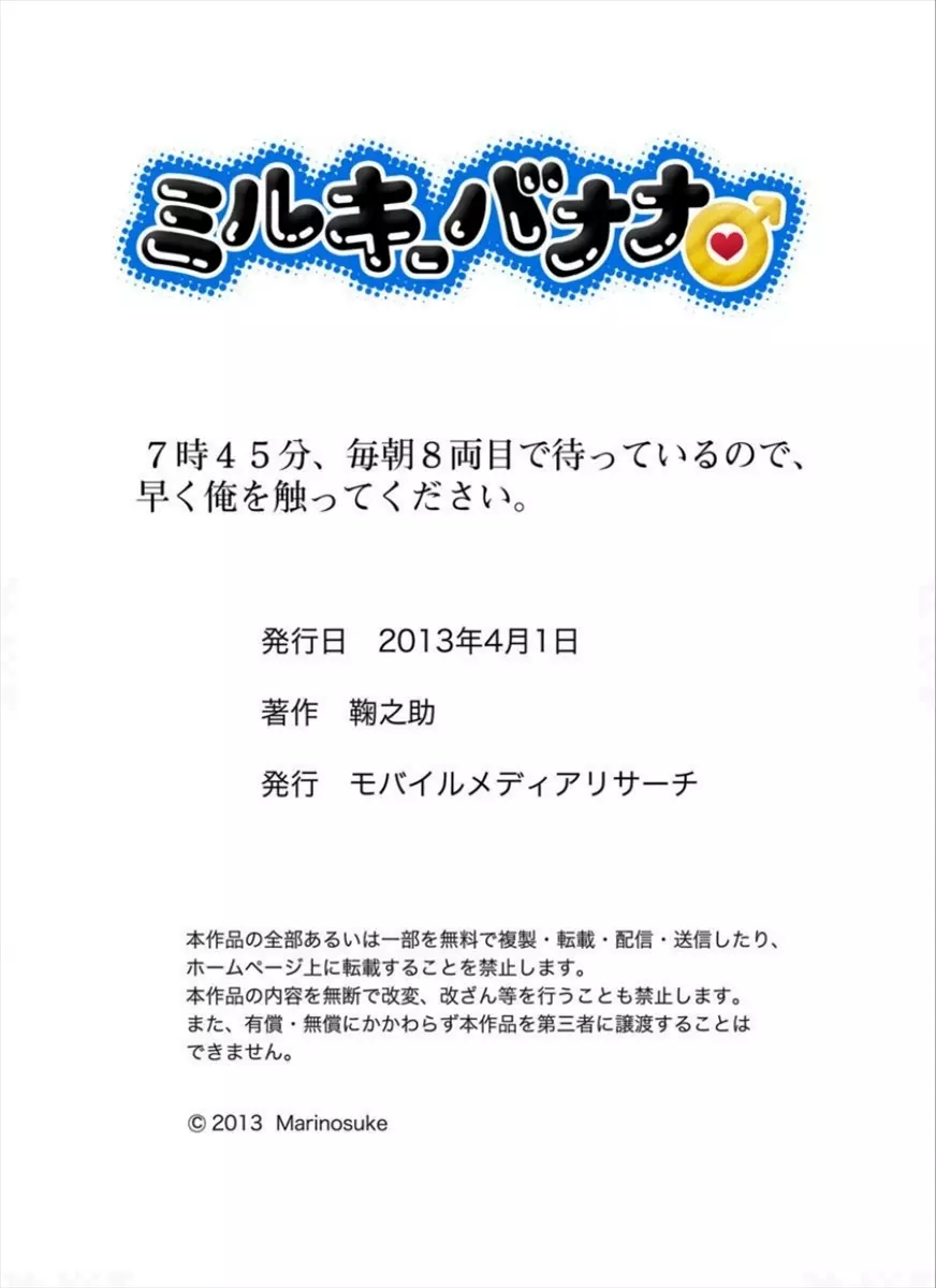 7時45分、毎朝8両目で待っているので、早く俺を触ってください。 Page.38