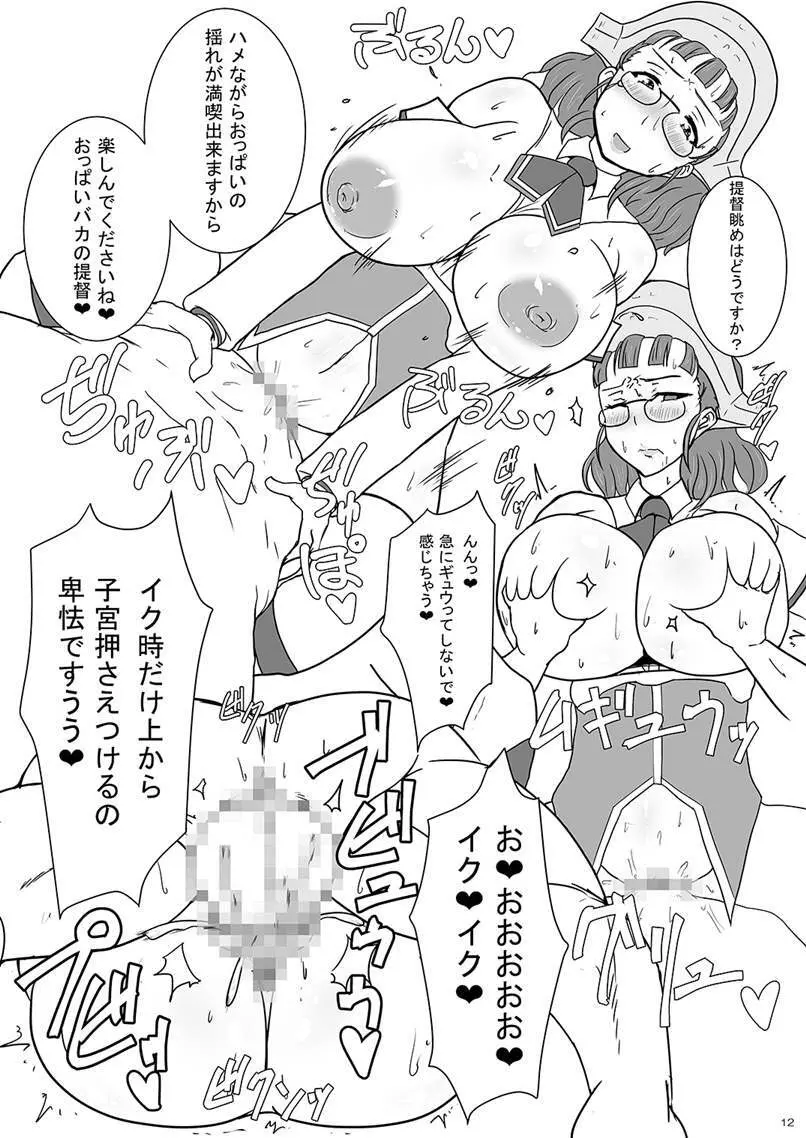 爆乳艦娘総集編2 -夜戦・癒し・調教する艦娘たち- Page.11