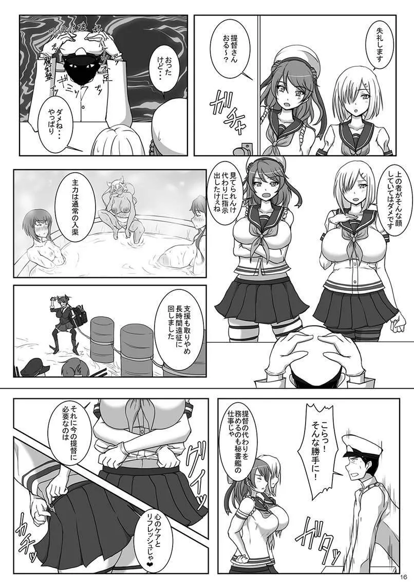 爆乳艦娘総集編2 -夜戦・癒し・調教する艦娘たち- Page.15