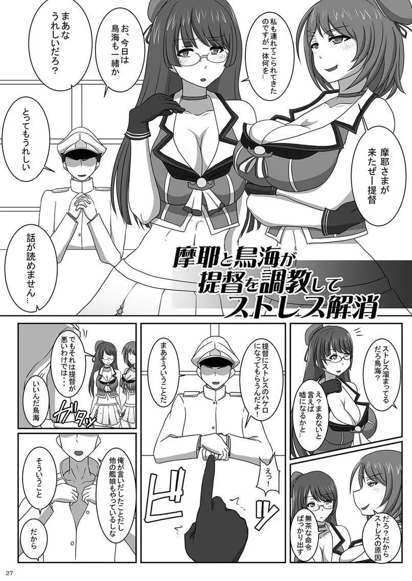 爆乳艦娘総集編2 -夜戦・癒し・調教する艦娘たち- Page.26