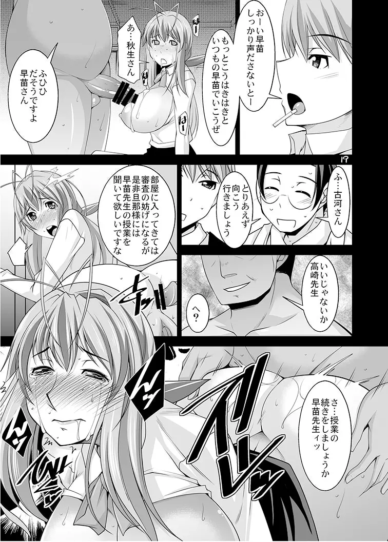 人妻達の午後 四 Page.19