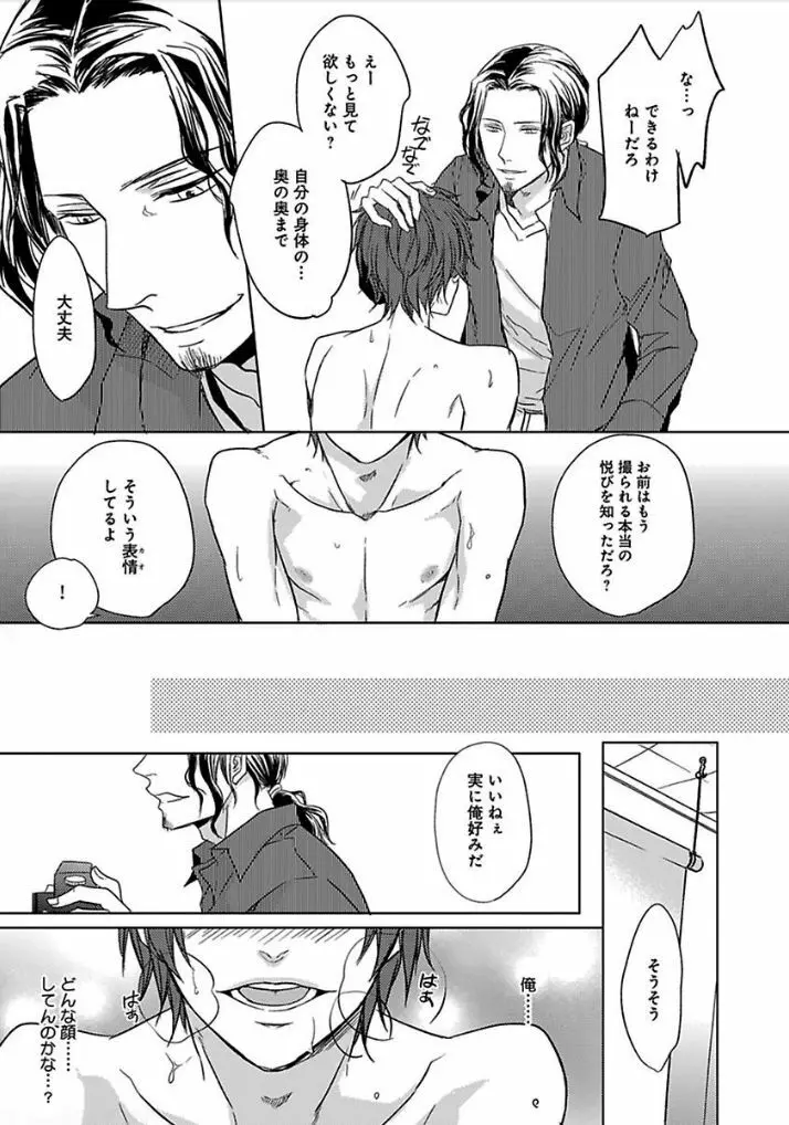 乙女ビッチくんの恋愛攻略！ Page.120