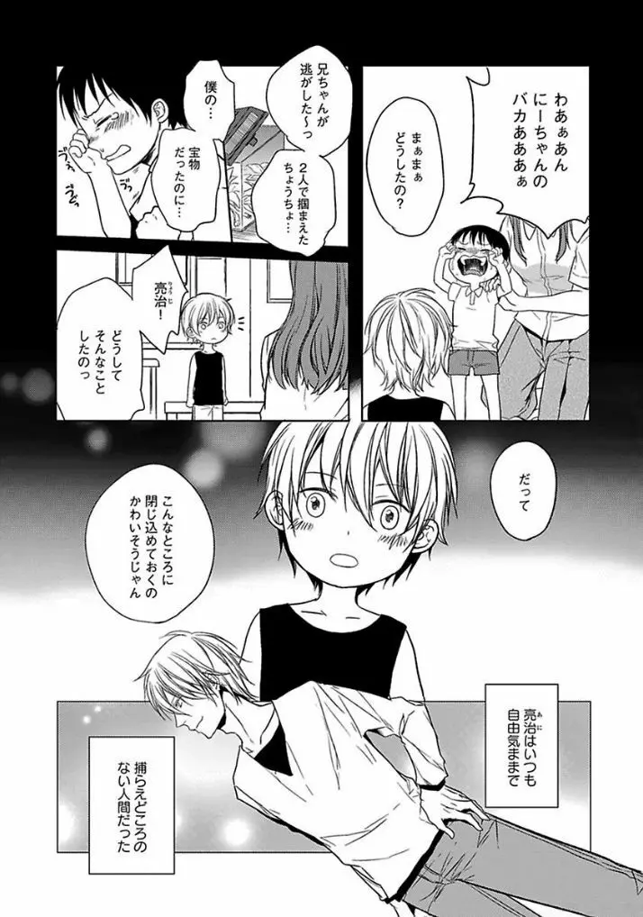 乙女ビッチくんの恋愛攻略！ Page.127