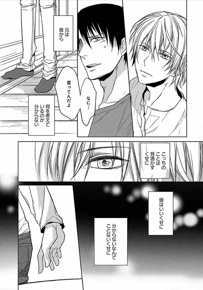 乙女ビッチくんの恋愛攻略！ Page.133