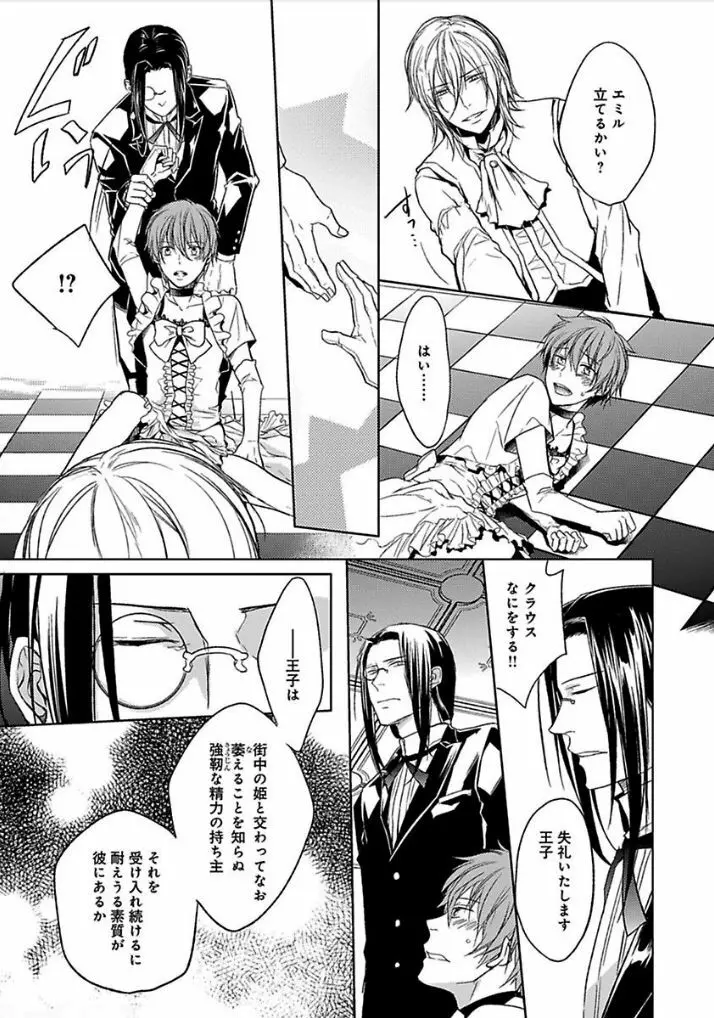 乙女ビッチくんの恋愛攻略！ Page.160