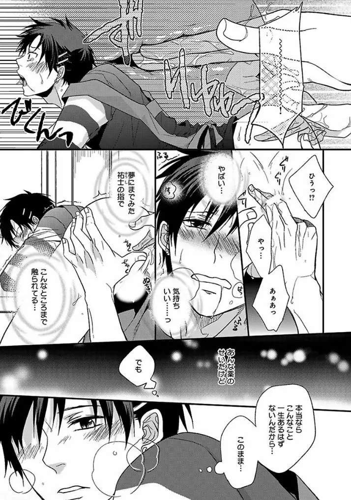 乙女ビッチくんの恋愛攻略！ Page.18