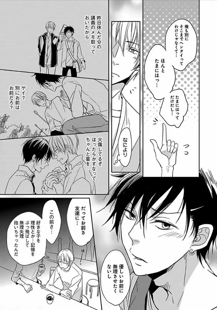 乙女ビッチくんの恋愛攻略！ Page.30