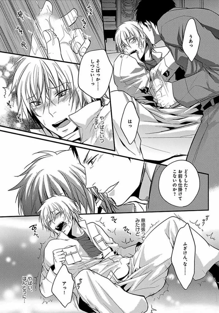 乙女ビッチくんの恋愛攻略！ Page.59