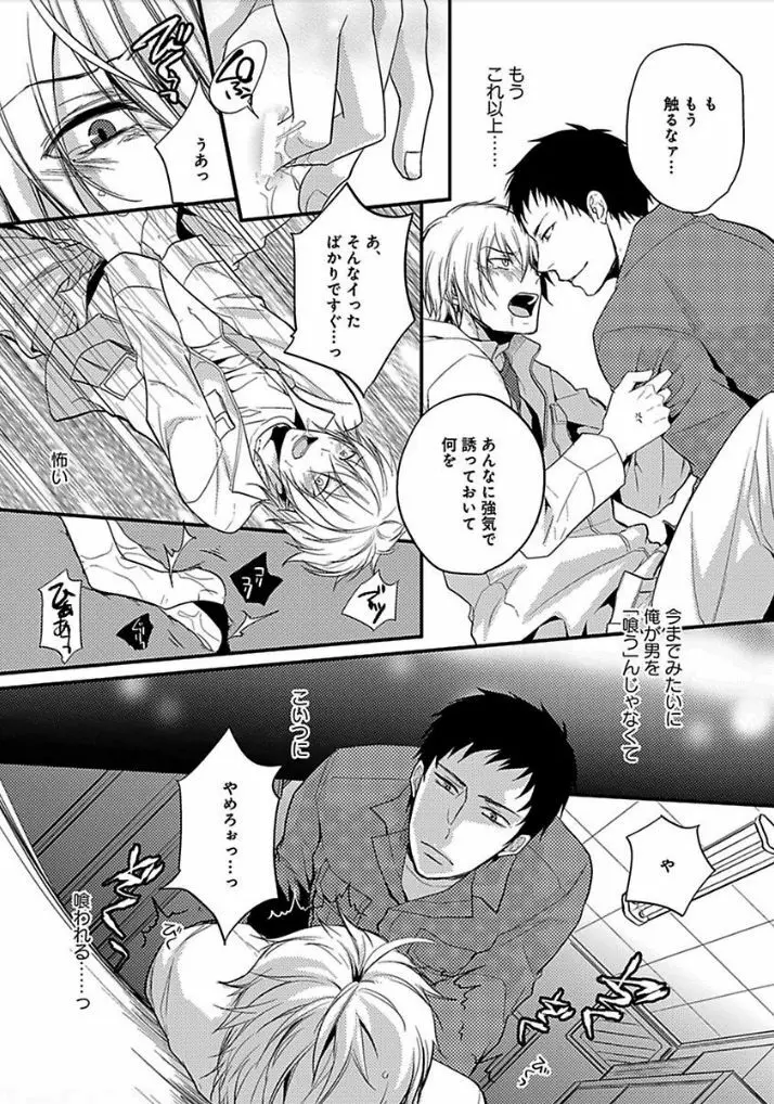 乙女ビッチくんの恋愛攻略！ Page.60