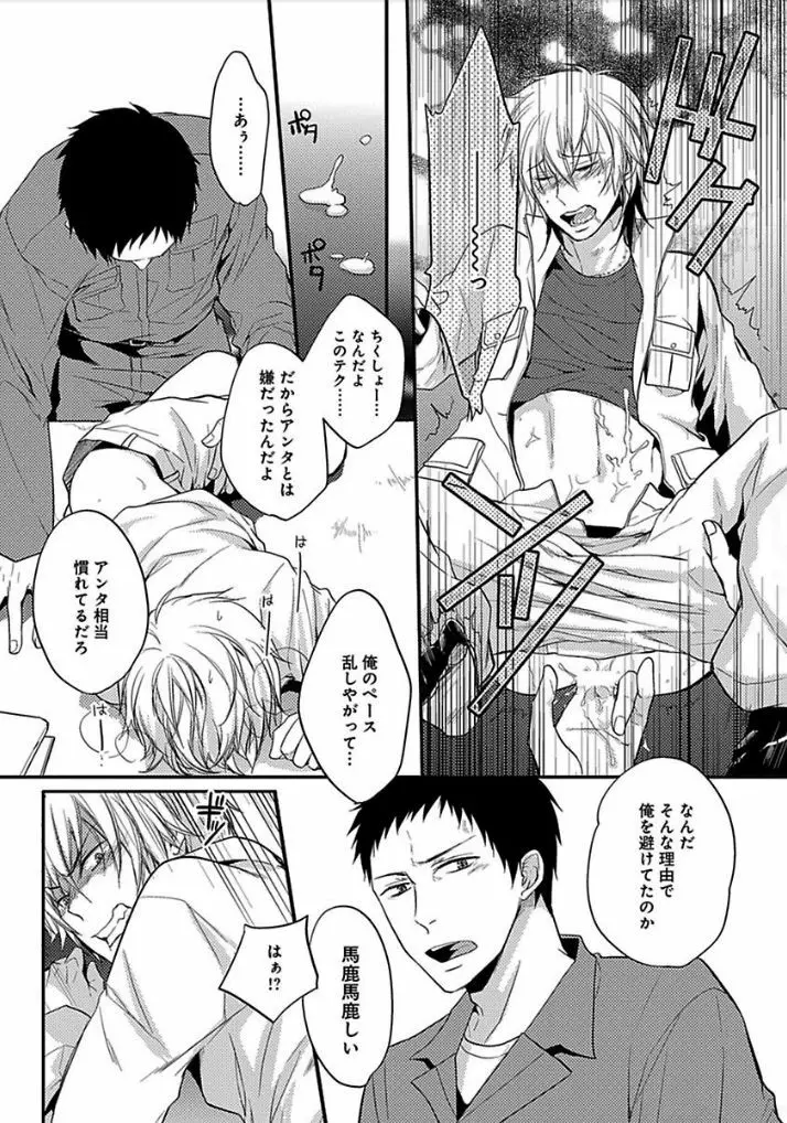 乙女ビッチくんの恋愛攻略！ Page.61