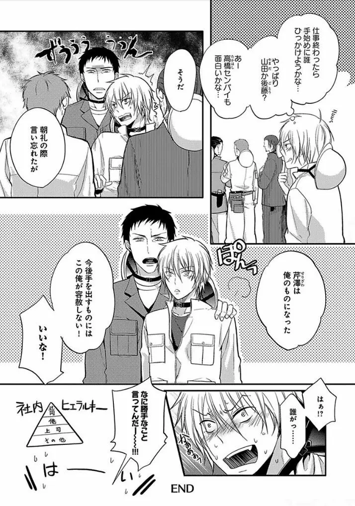 乙女ビッチくんの恋愛攻略！ Page.67