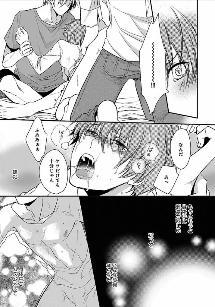 乙女ビッチくんの恋愛攻略！ Page.86