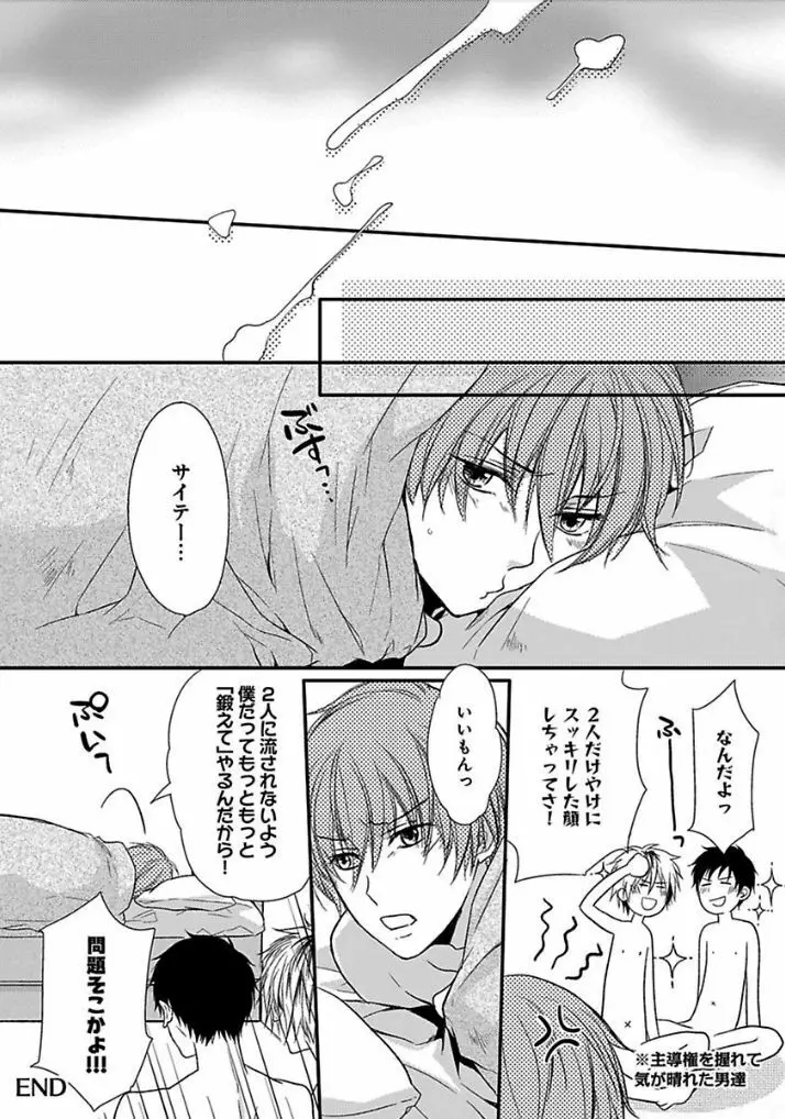 乙女ビッチくんの恋愛攻略！ Page.91