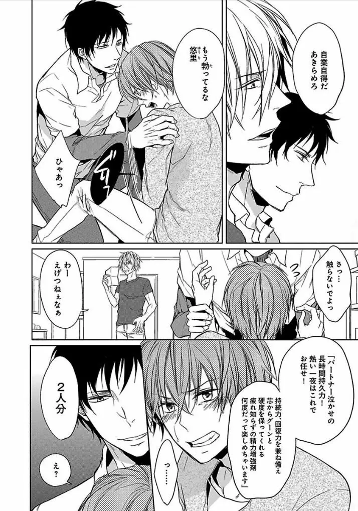 乙女ビッチくんの恋愛攻略！ Page.95