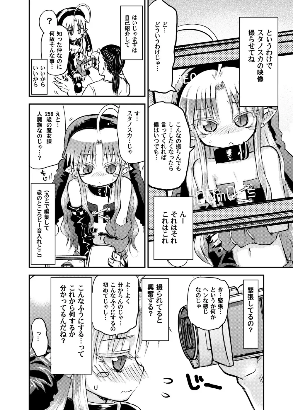 すきすきスタノスカRec Page.5