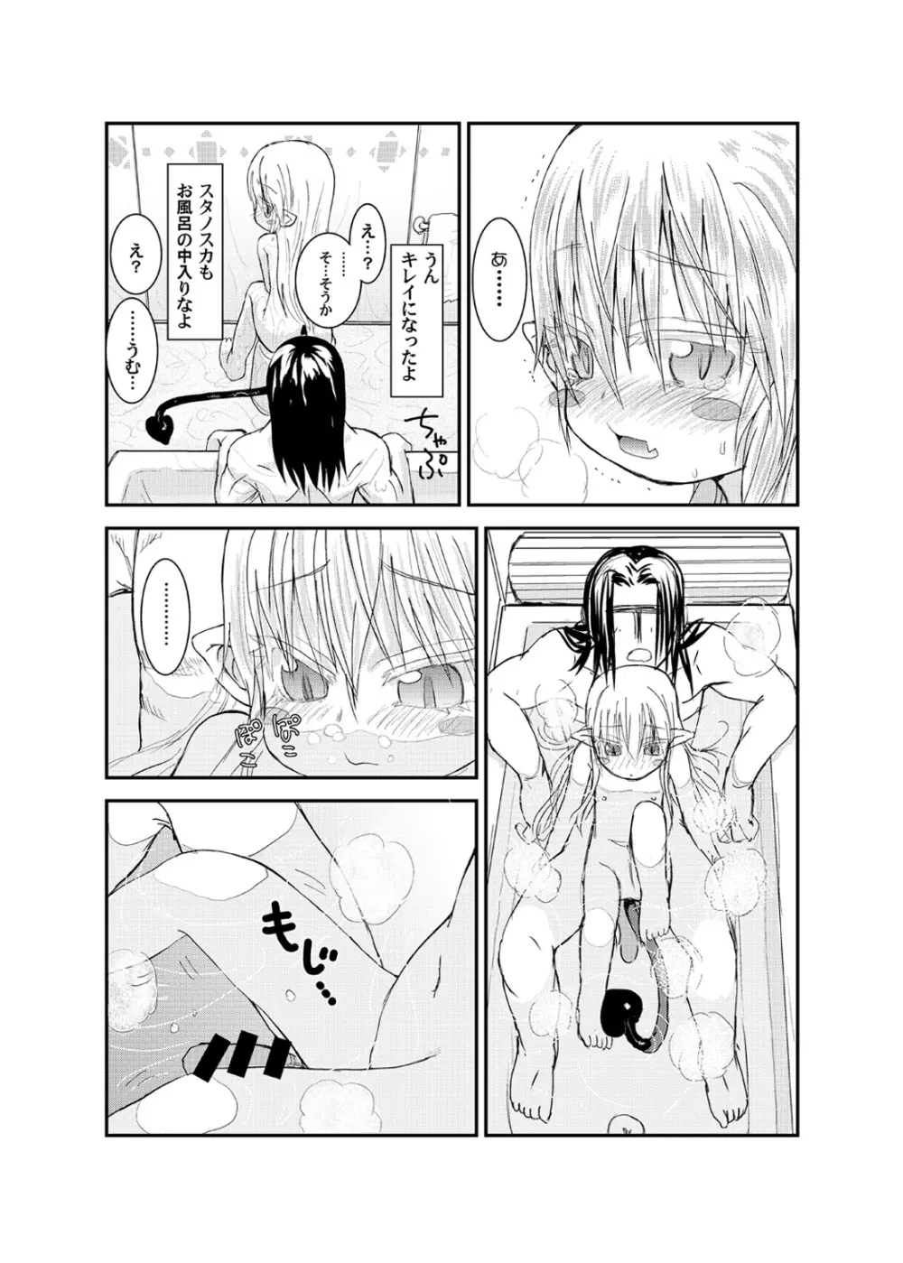 すきすきスタノスカ おふろへん Page.17