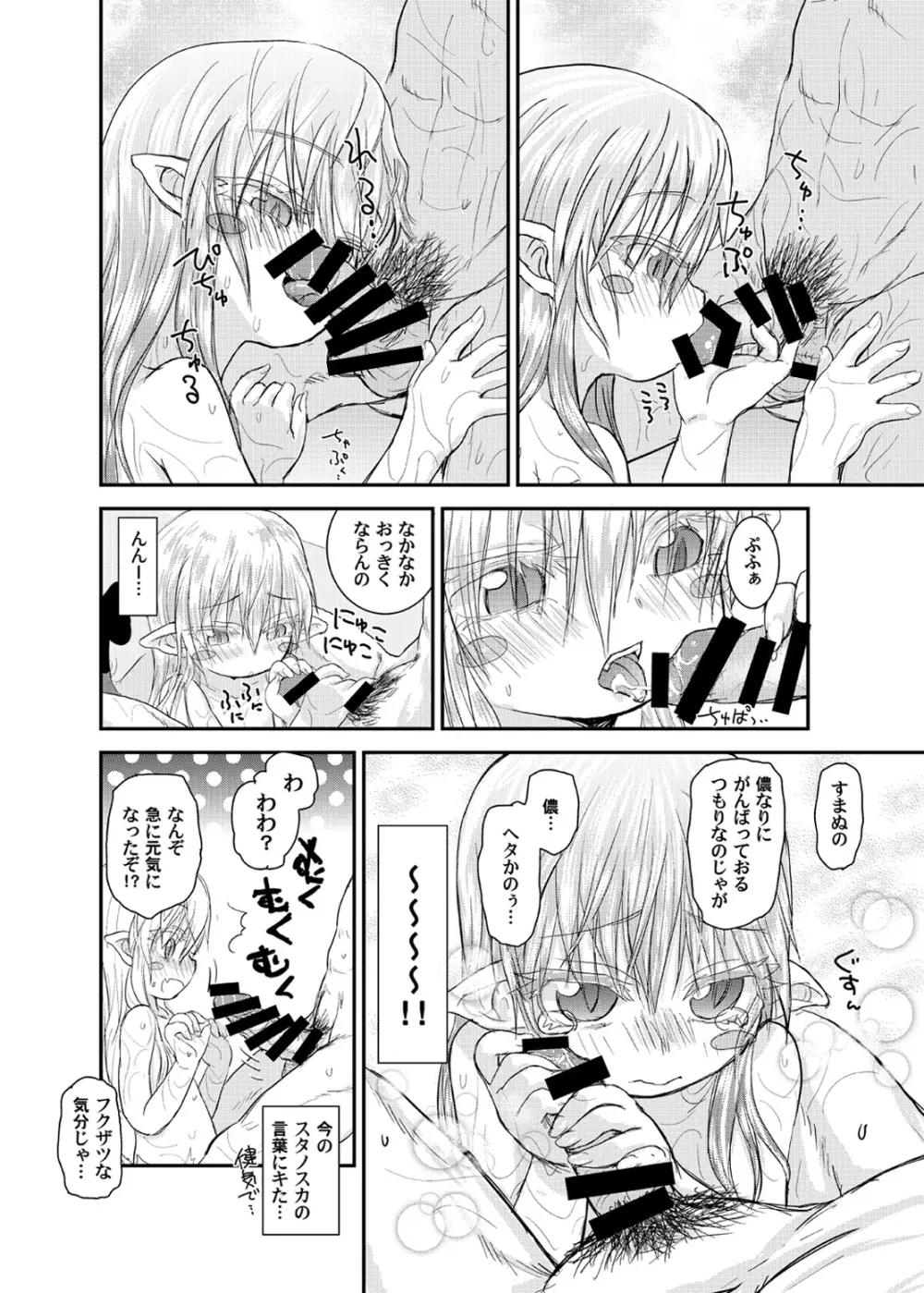 すきすきスタノスカ おふろへん Page.20