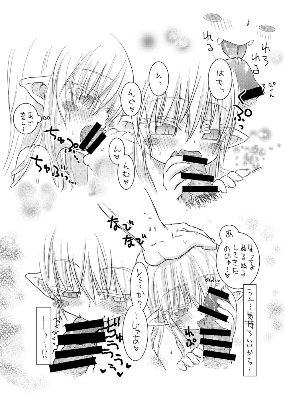 すきすきスタノスカ おふろへん Page.30