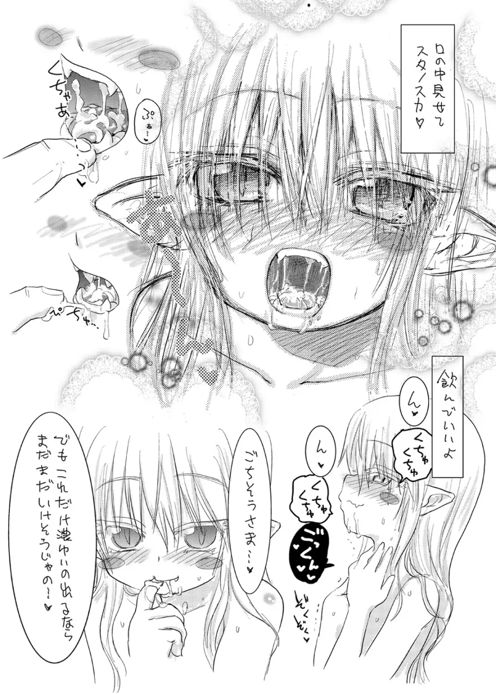 すきすきスタノスカ おふろへん Page.32