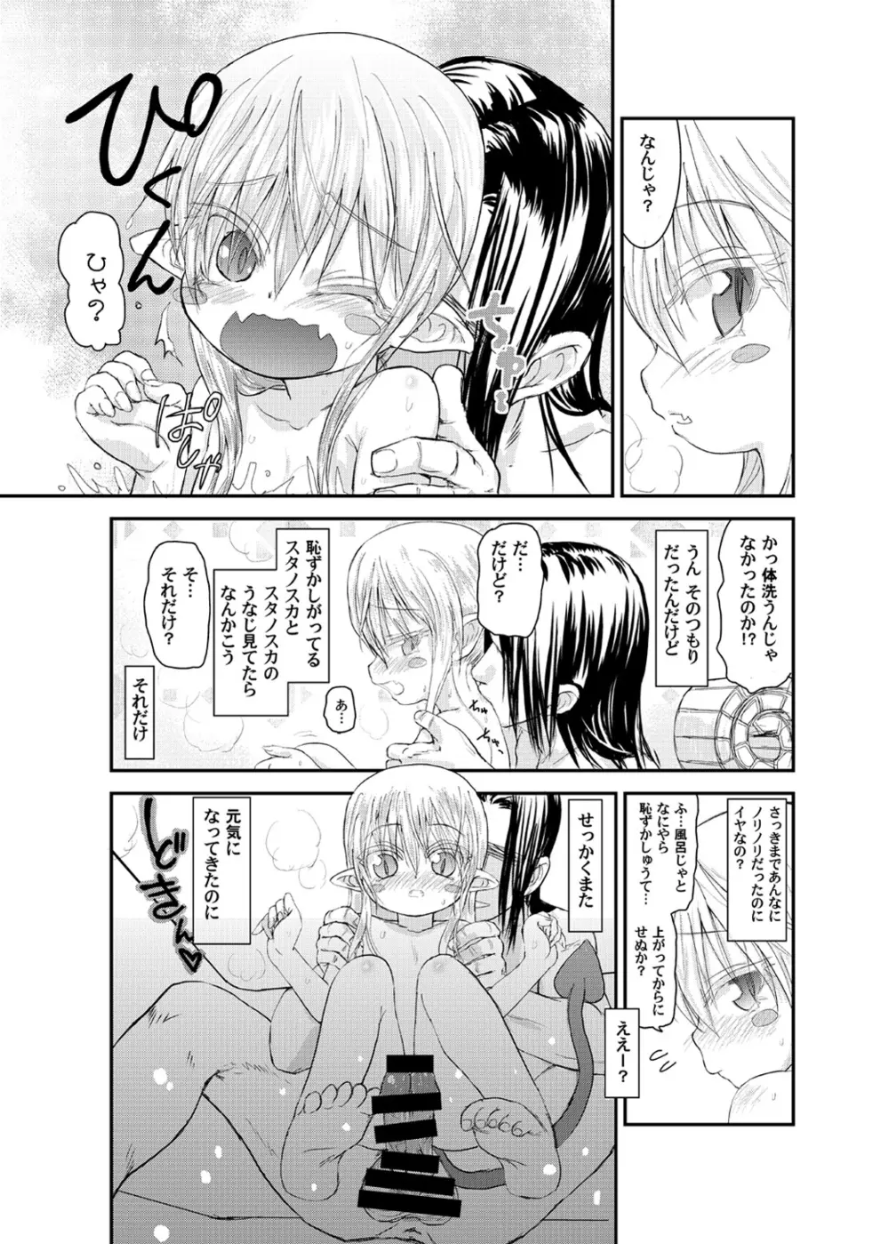 すきすきスタノスカ おふろへん Page.5