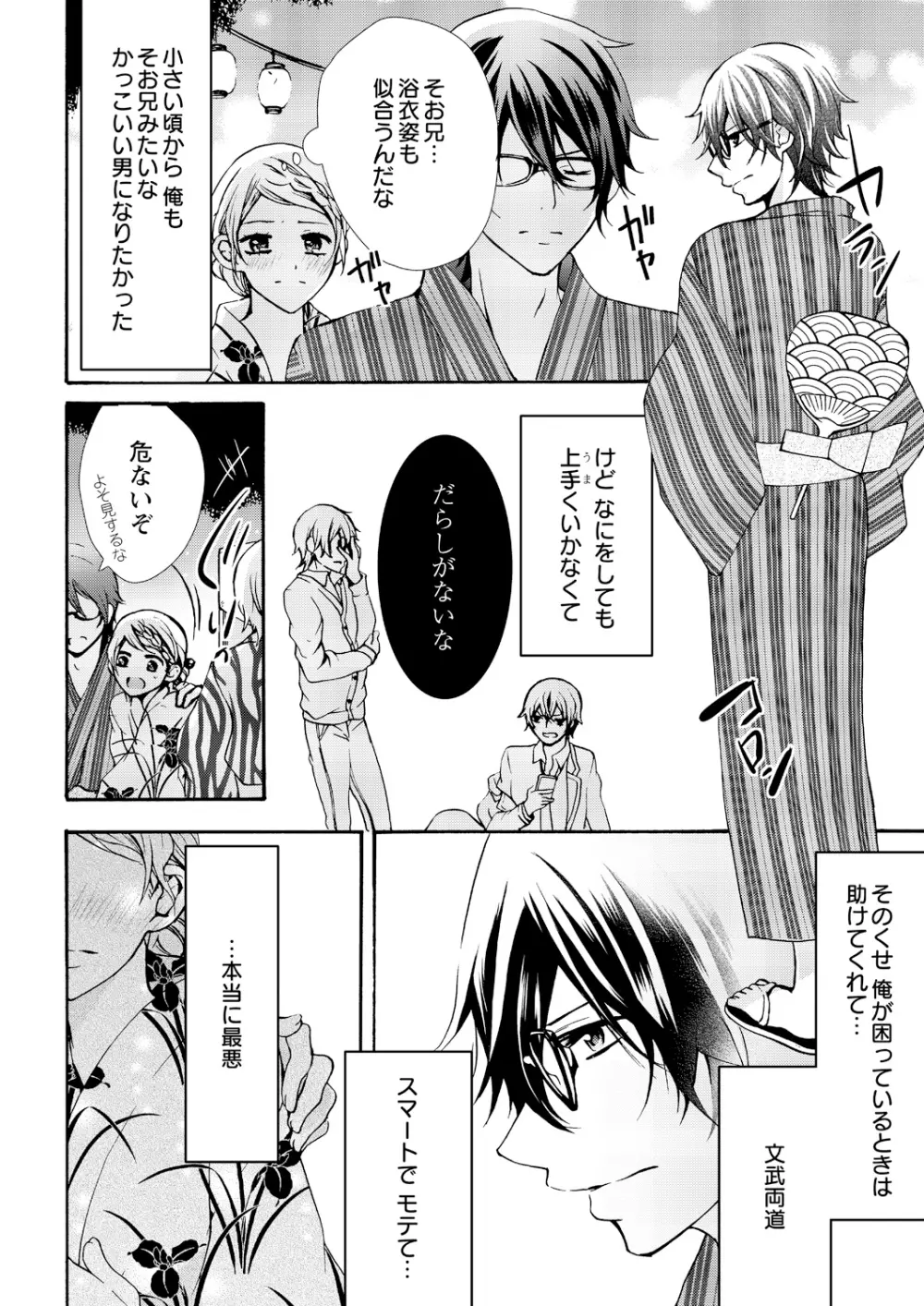 にょたえっち。 ～俺、女のカラダで義兄にズッポリハマってます～ 3 Page.16