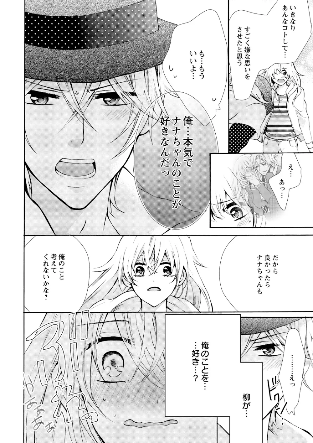 にょたえっち。 ～俺、女のカラダで義兄にズッポリハマってます～ 4 Page.12