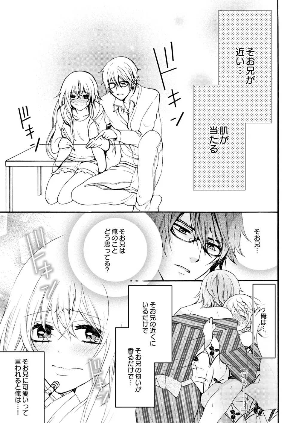 にょたえっち。 ～俺、女のカラダで義兄にズッポリハマってます～ 4 Page.15