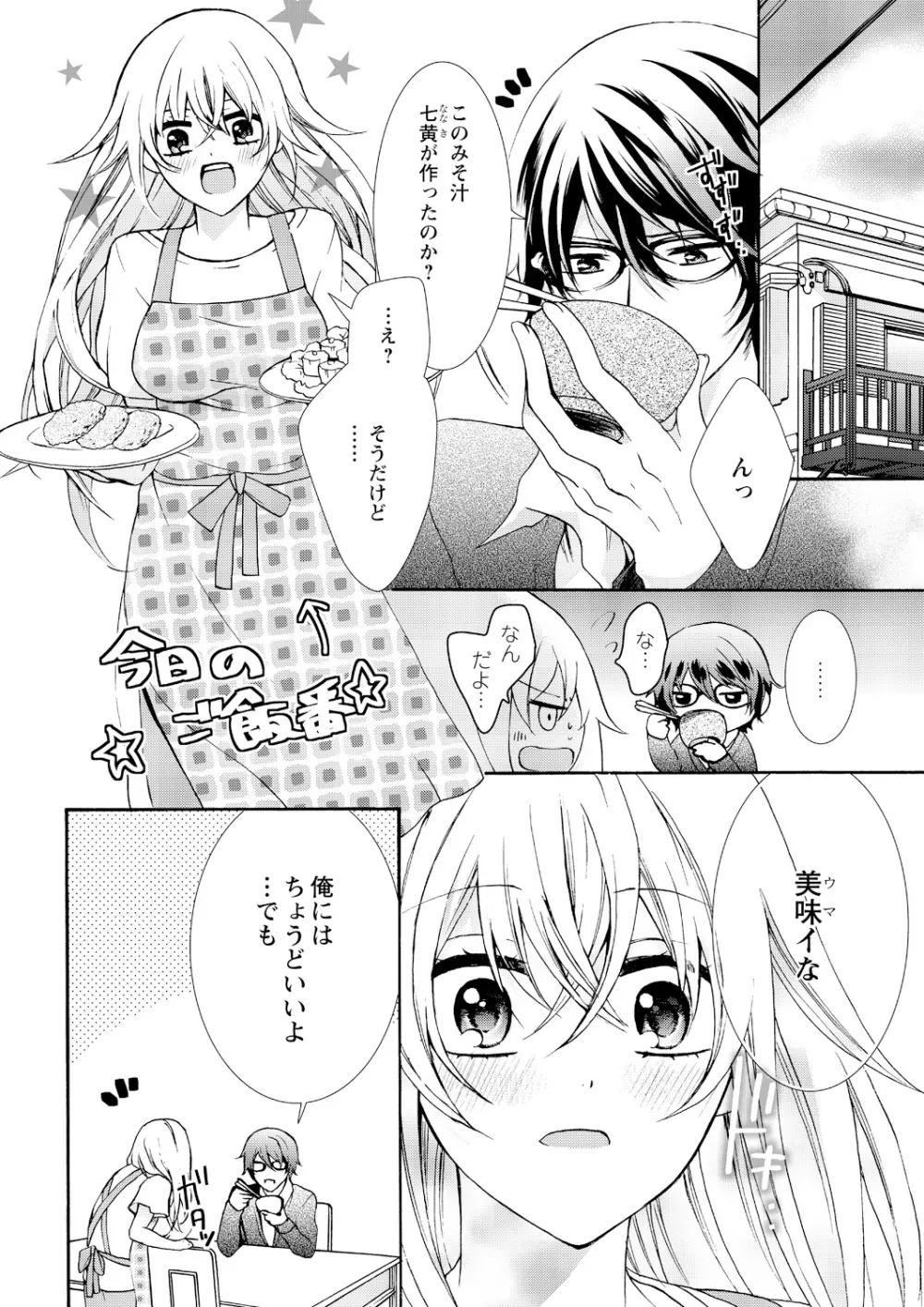 にょたえっち。 ～俺、女のカラダで義兄にズッポリハマってます～ 4 Page.2