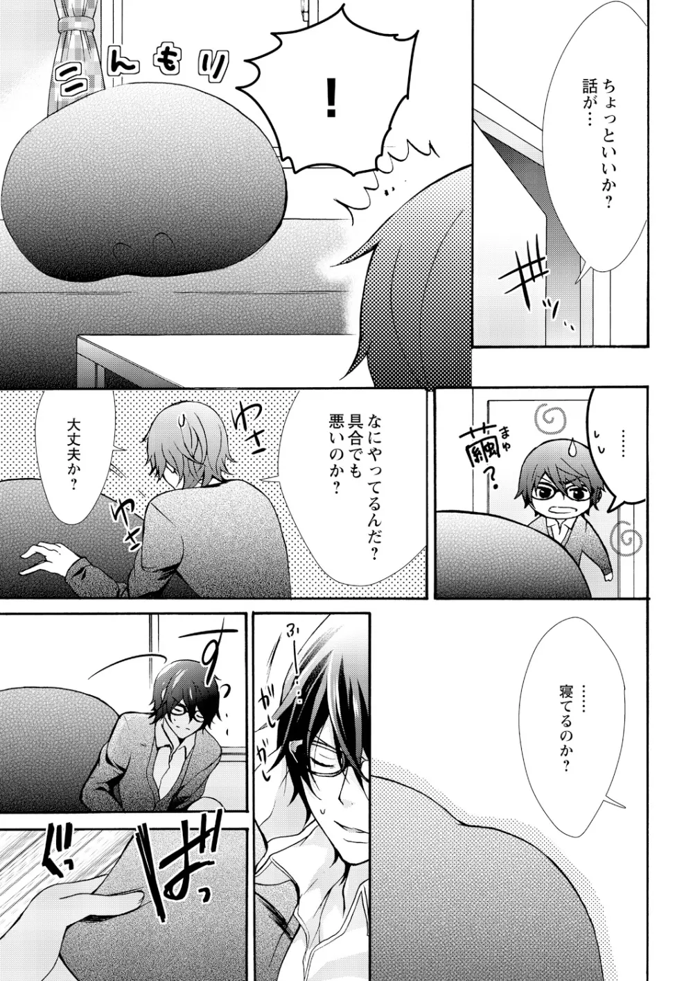 にょたえっち。 ～俺、女のカラダで義兄にズッポリハマってます～ 5 Page.13