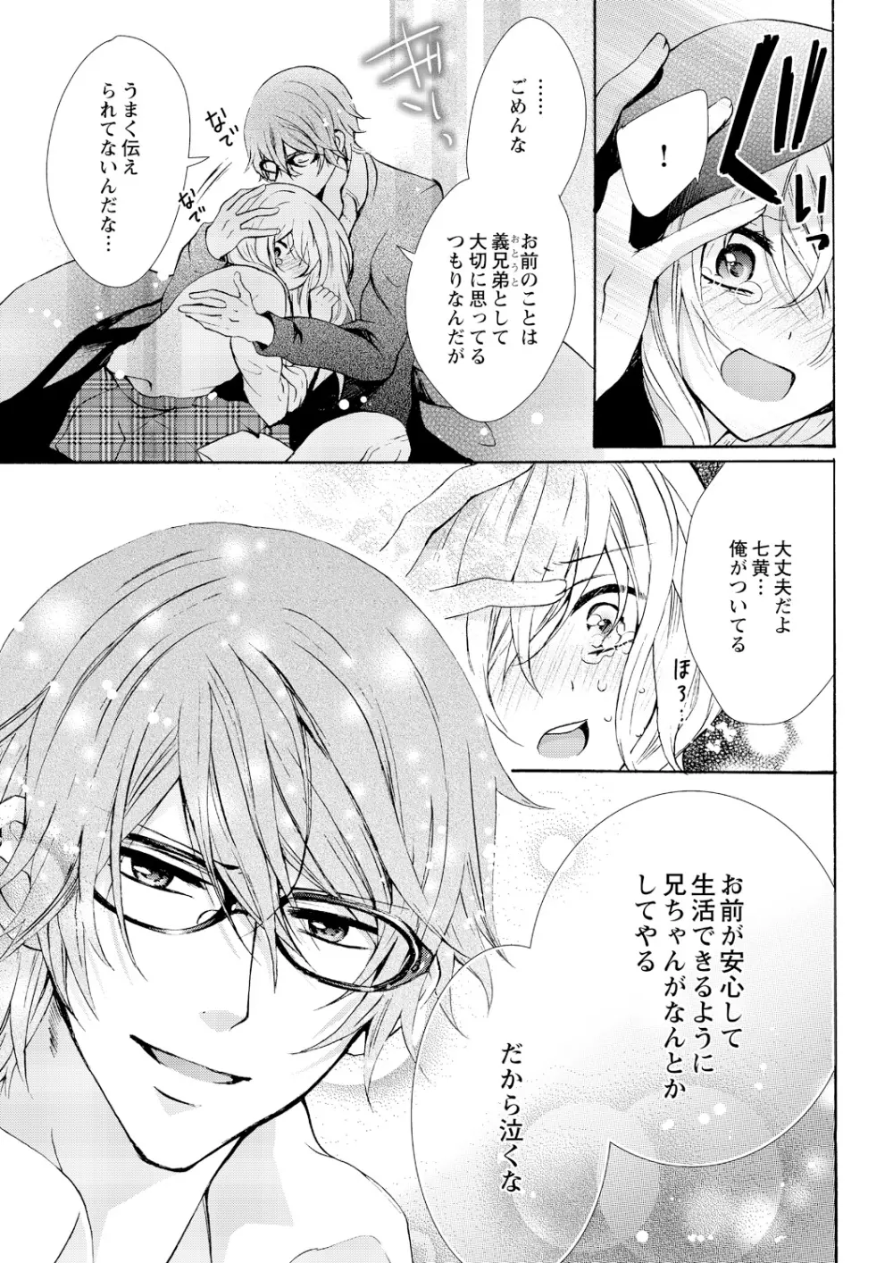 にょたえっち。 ～俺、女のカラダで義兄にズッポリハマってます～ 5 Page.15