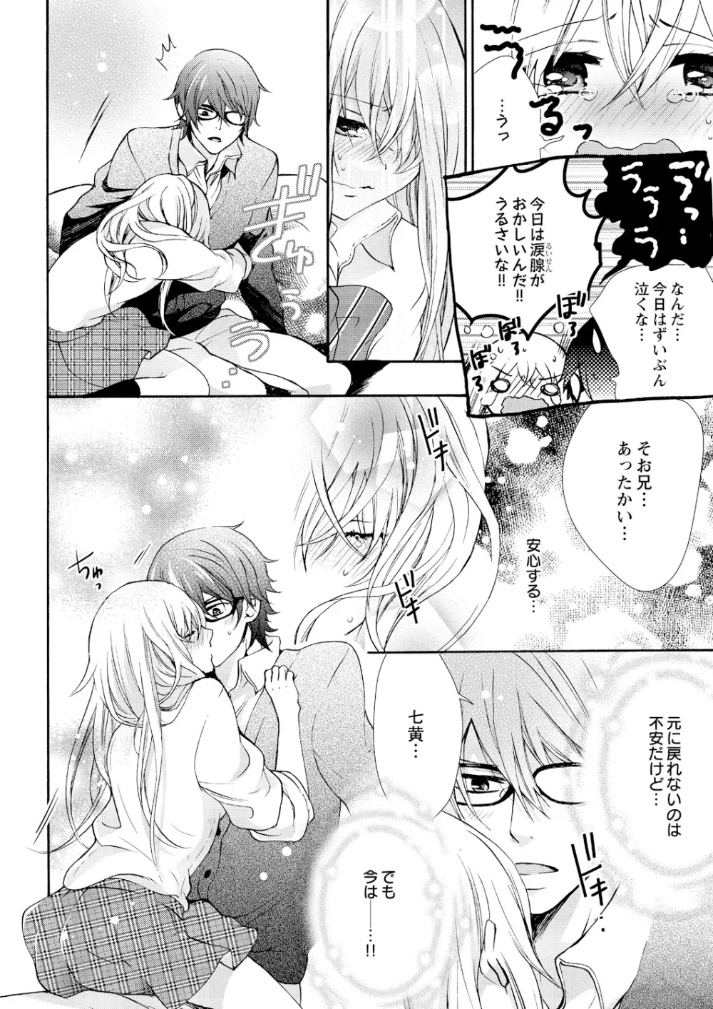 にょたえっち。 ～俺、女のカラダで義兄にズッポリハマってます～ 5 Page.16