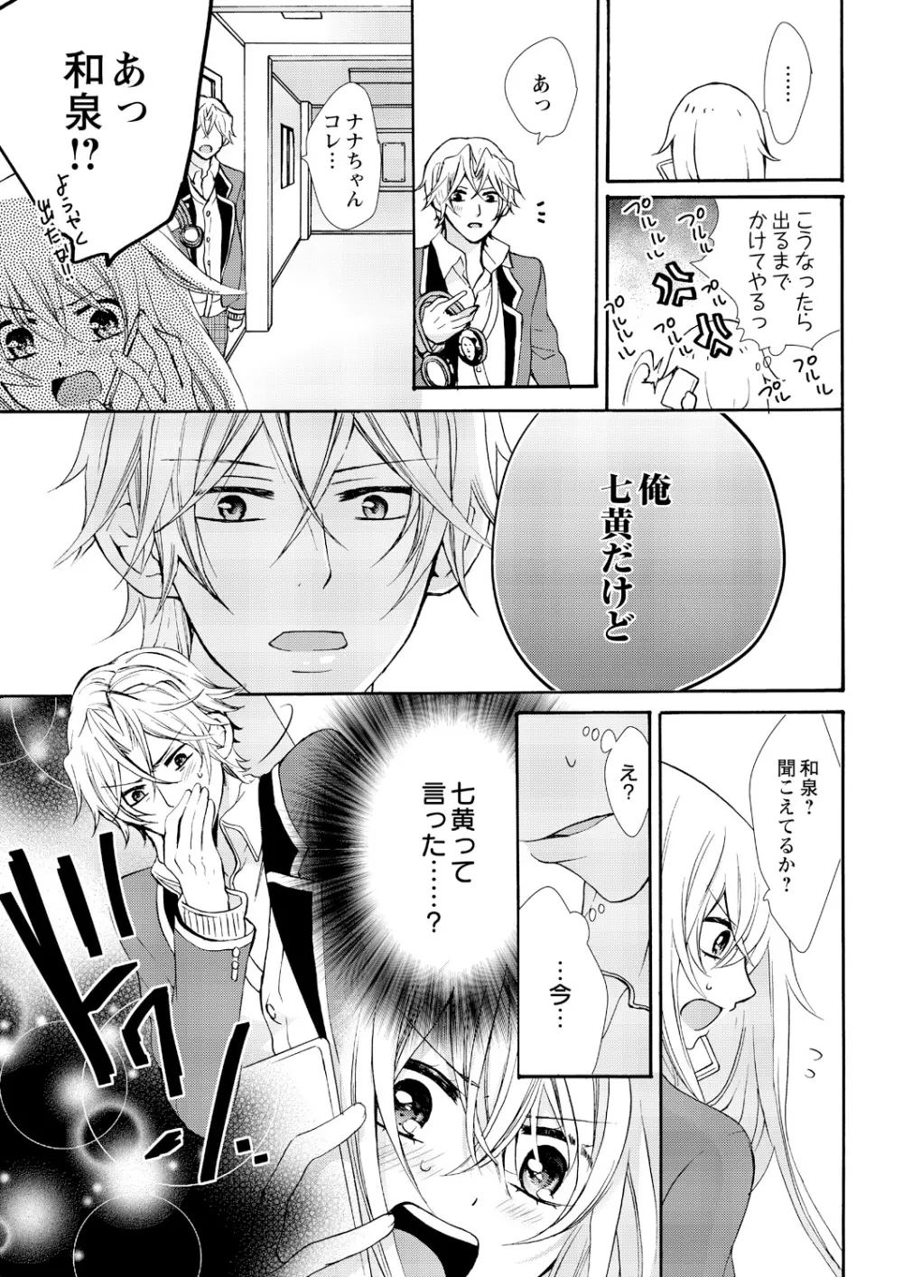 にょたえっち。 ～俺、女のカラダで義兄にズッポリハマってます～ 5 Page.25