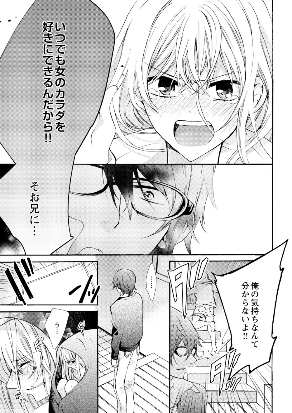 にょたえっち。 ～俺、女のカラダで義兄にズッポリハマってます～ 5 Page.5