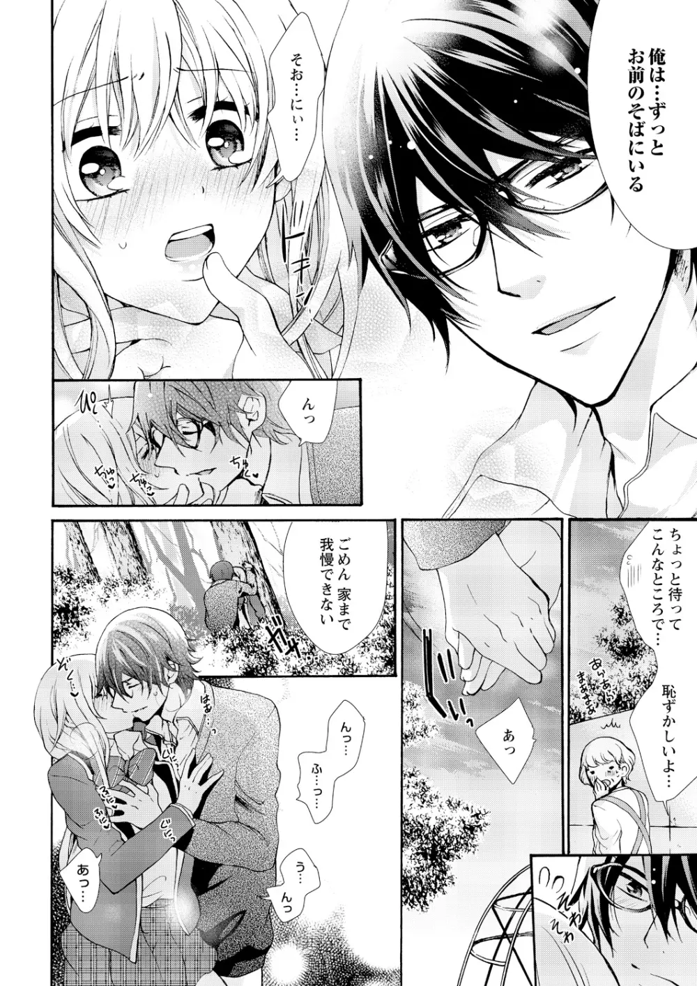 にょたえっち。 ～俺、女のカラダで義兄にズッポリハマってます～ 6 Page.14