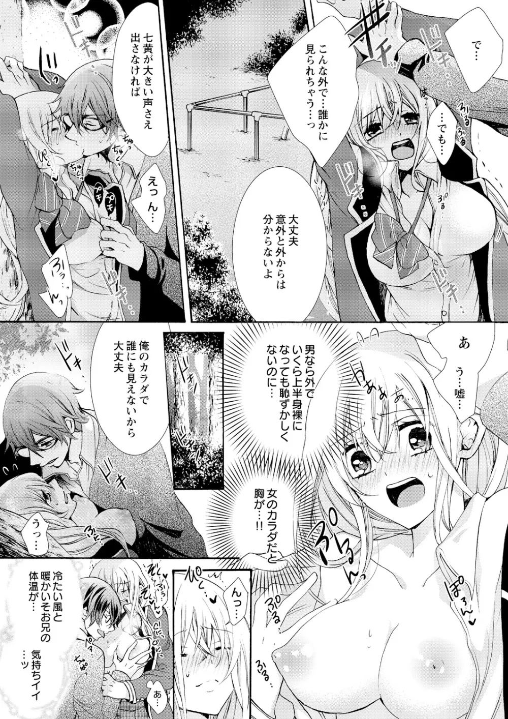 にょたえっち。 ～俺、女のカラダで義兄にズッポリハマってます～ 6 Page.15