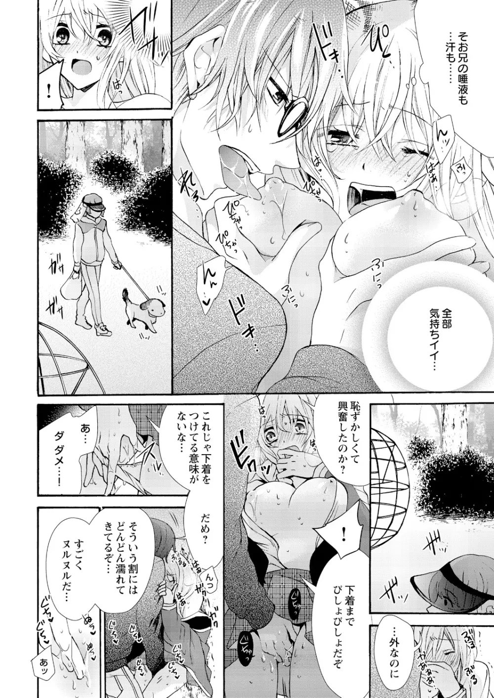 にょたえっち。 ～俺、女のカラダで義兄にズッポリハマってます～ 6 Page.16