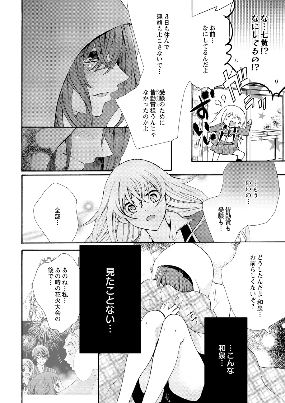 にょたえっち。 ～俺、女のカラダで義兄にズッポリハマってます～ 6 Page.4