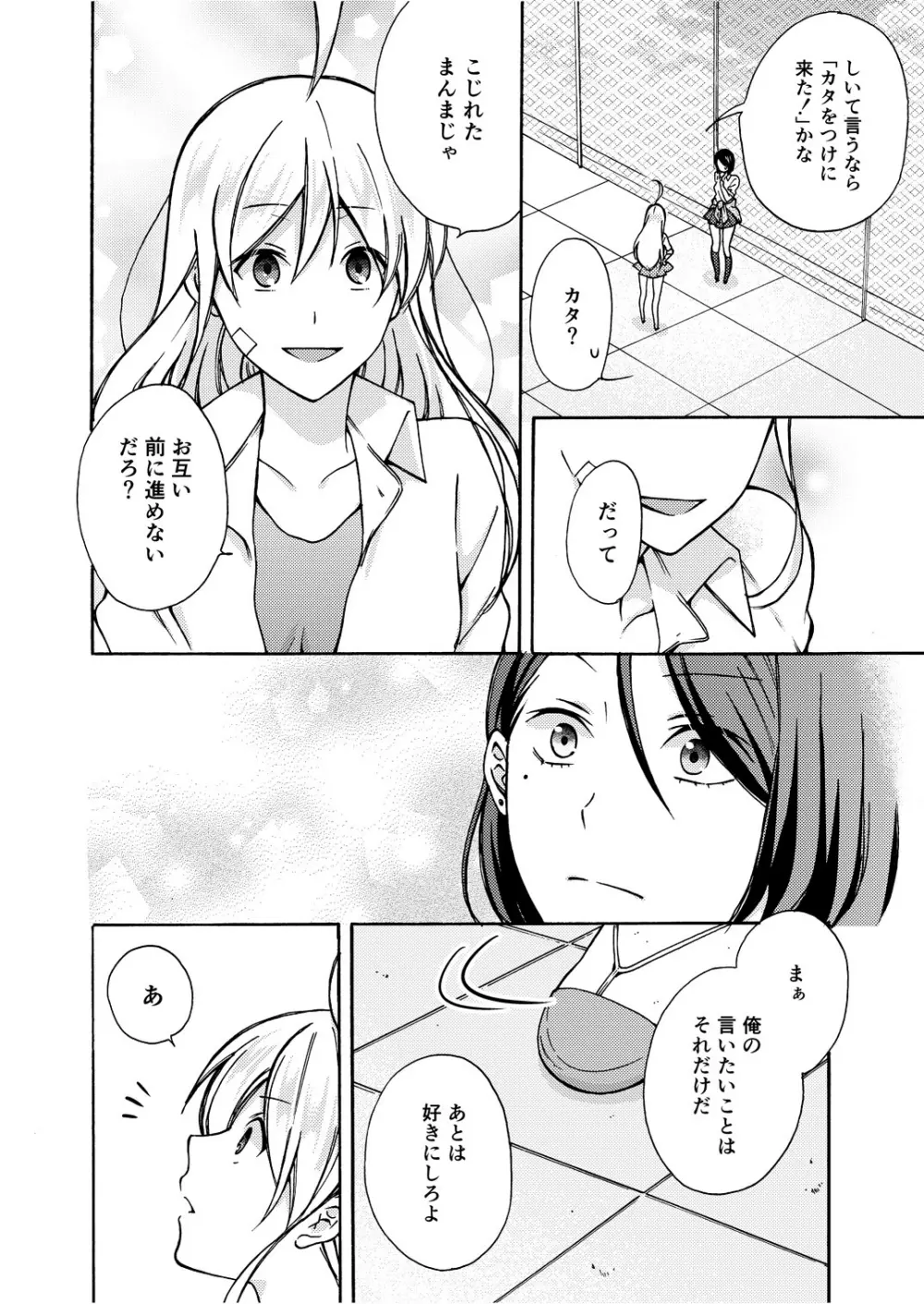 女体化ヤンキー学園☆オレのハジメテ、狙われてます。 8 Page.11